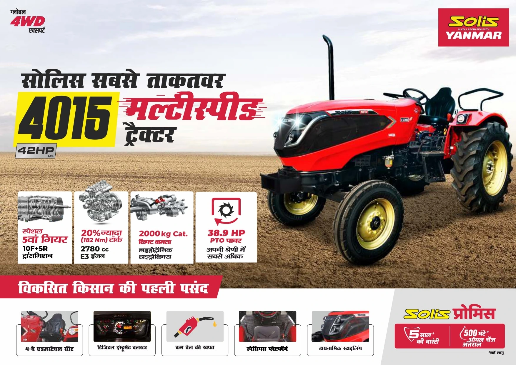 Solis 4015 multi-speed tractor, red/black, 42HP, with key features and 5-year warranty.