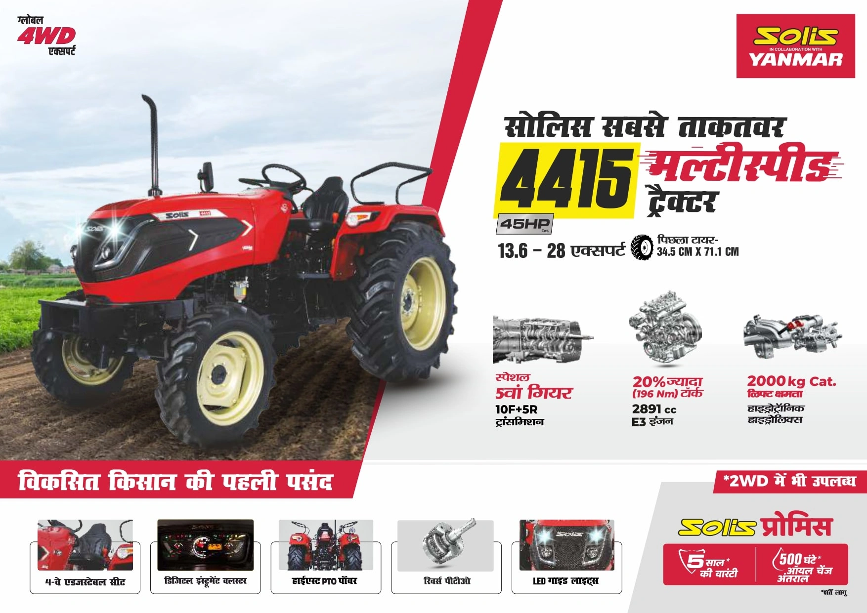 Solis 4415 multi-speed tractor, 45HP, with 10F+5R transmission and 5-year warranty.