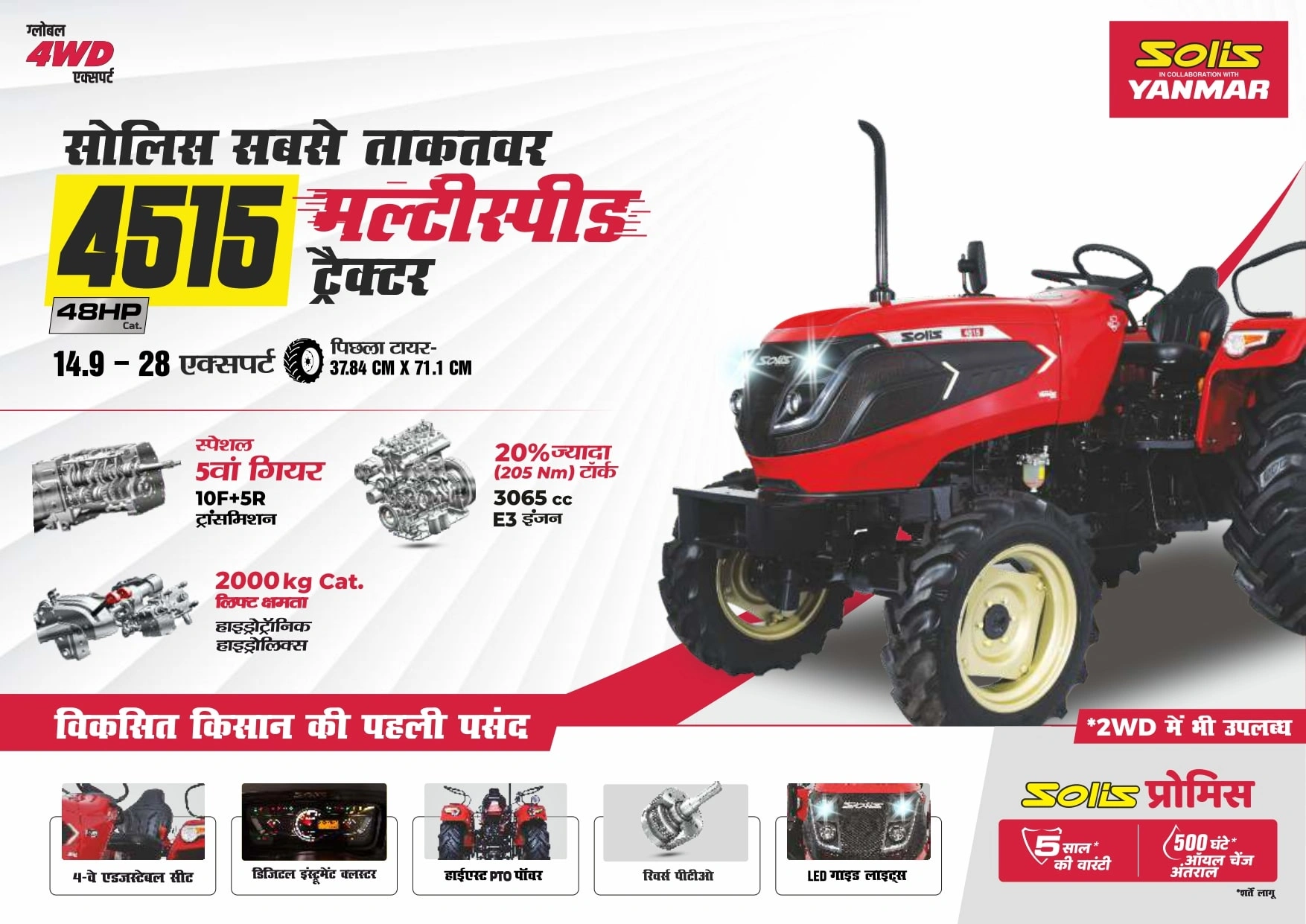 Solis 4515 4WD Multispeed Tractor with 48 HP E3 Engine and 2000 Kg Lift Capacity